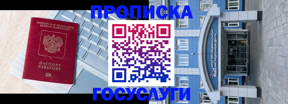 временная регистрация недорого в Липецкая области