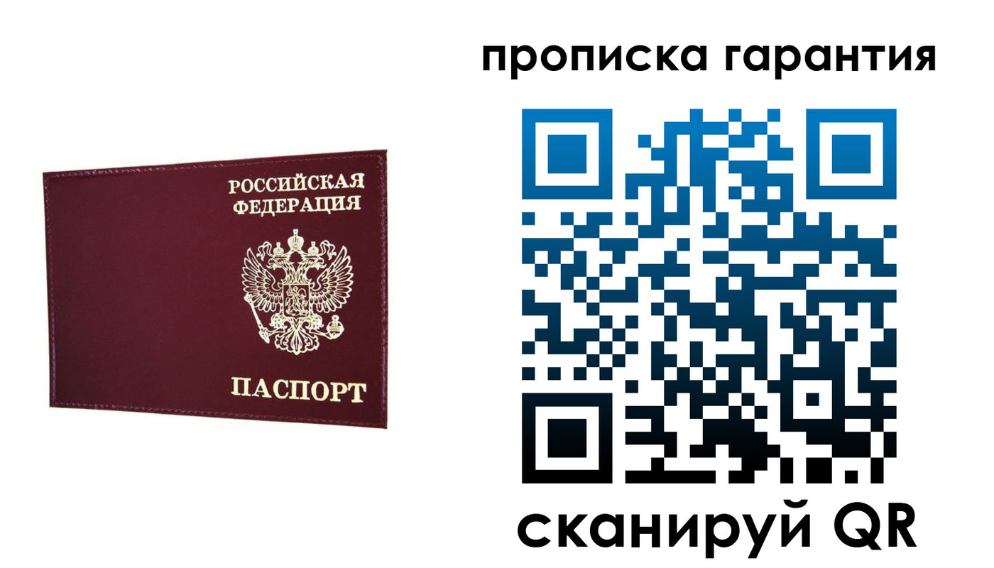 прописка паспорт в Липецкая области