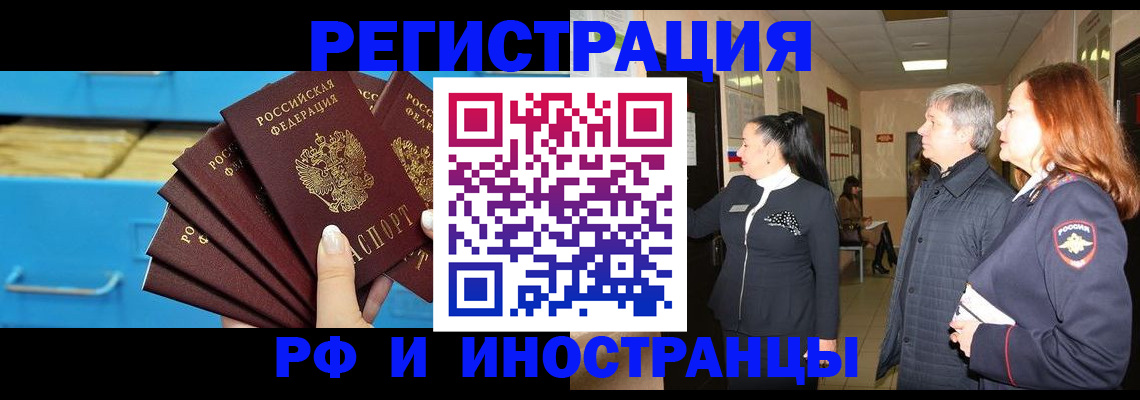 прописка в Липецкая области