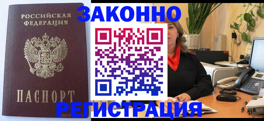 временная прописка в Липецкая области