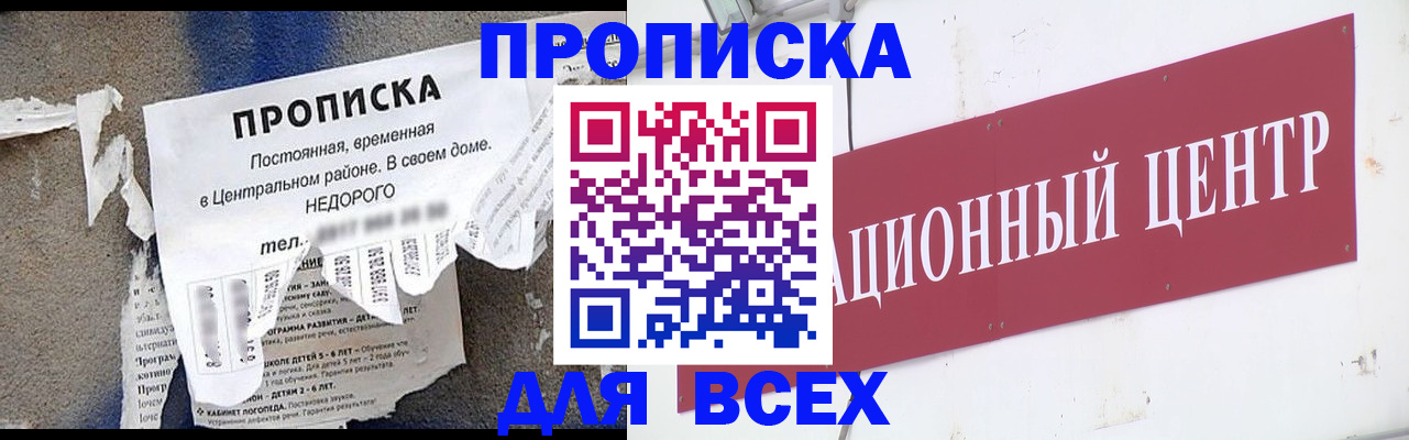 прописка регистрация в Липецкая области